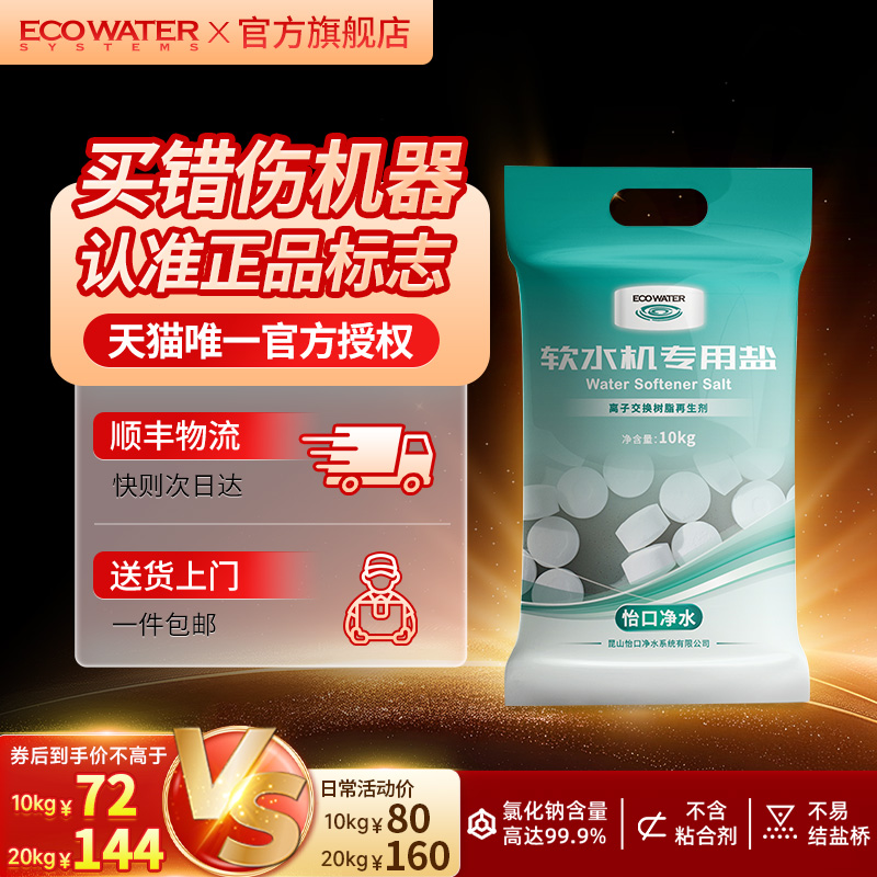 怡口软水盐软水机专用盐家用离子交换树脂再生剂官方正品