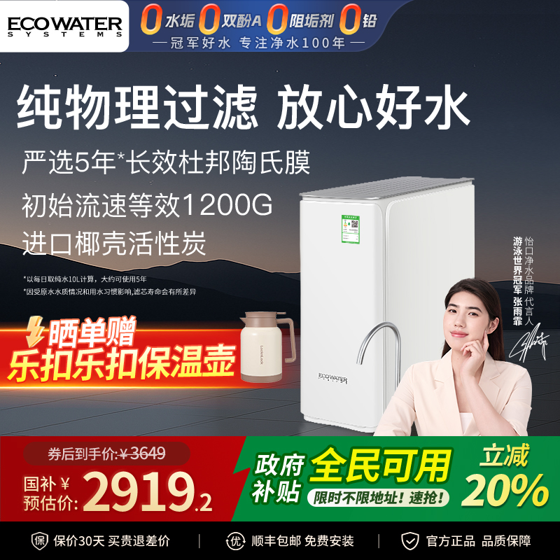 怡口净水0阻垢剂净水器大流量