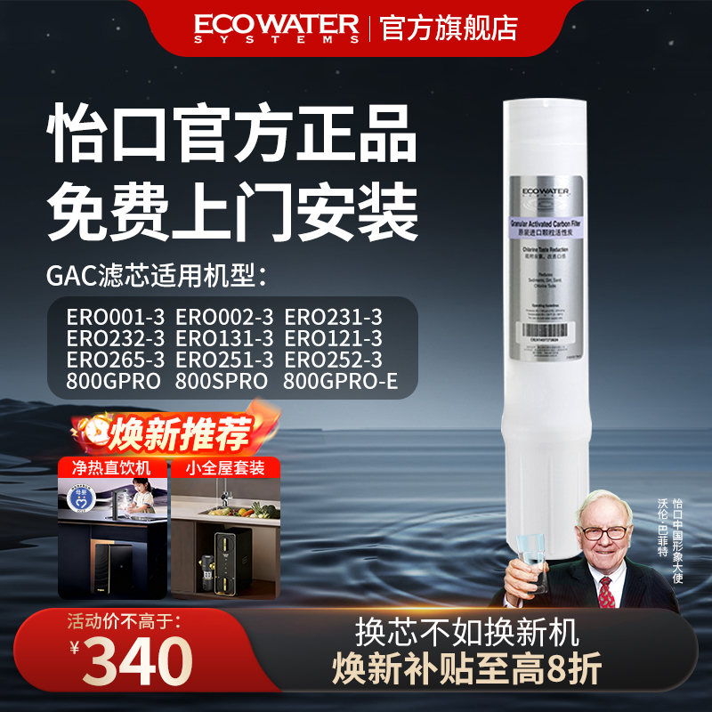 怡口原装GAC滤芯官方正品