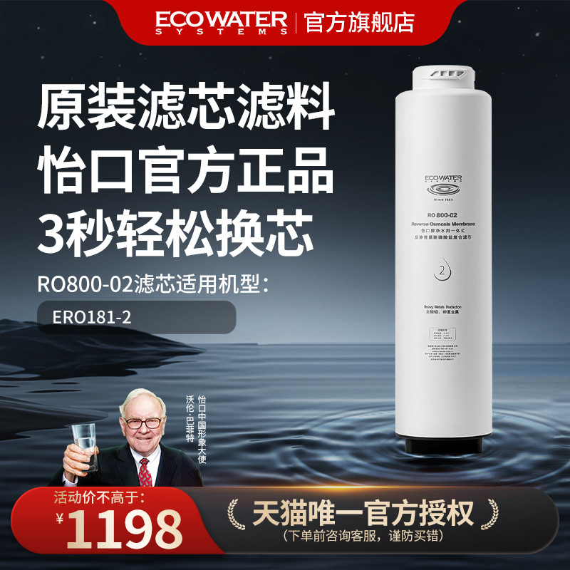 怡口 净水器滤芯RO反渗透膜滤芯水星RO800-02官方旗舰正品