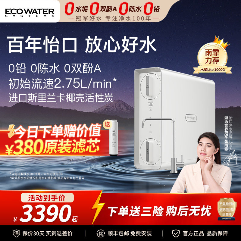 怡口净水器2025新款家用净水器厨房直饮RO反渗透过滤器