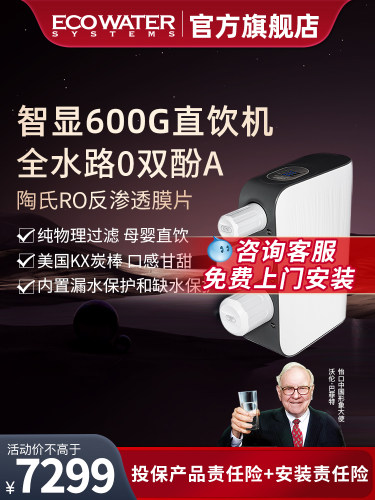 新品怡口净水器直饮家用RO反渗透过滤器ERO201-3/211-3
