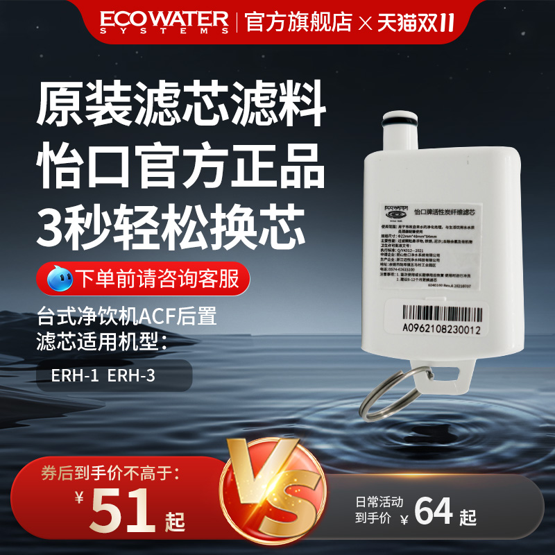 怡口净水器台式净饮机ACF滤芯