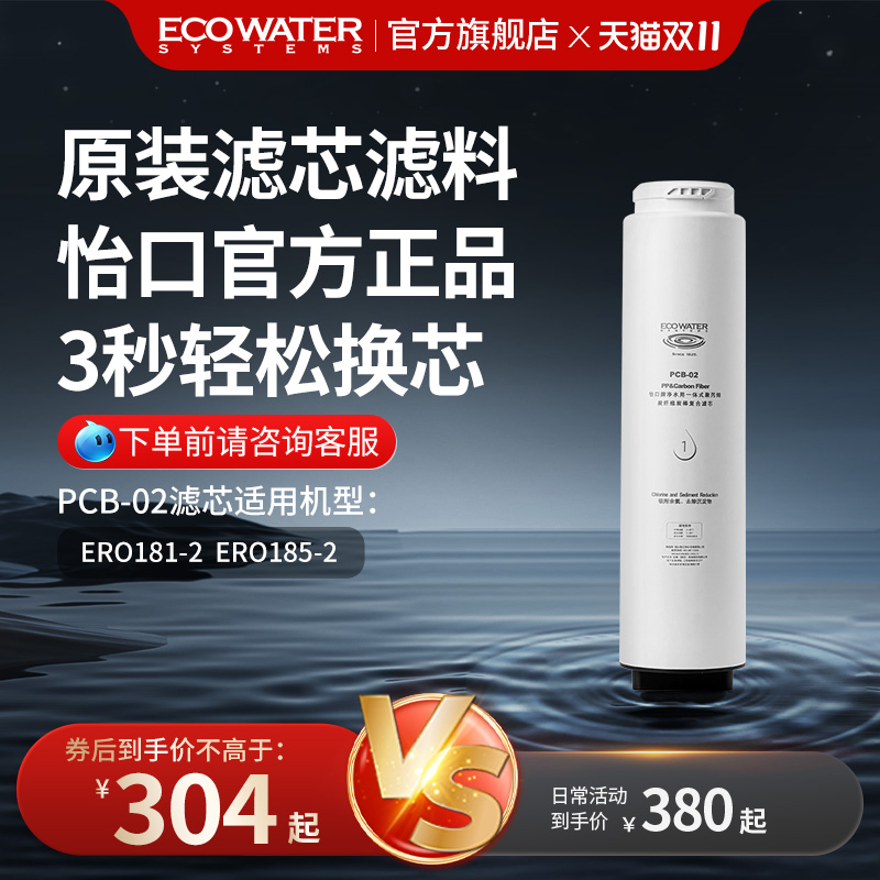 怡口净水器滤芯水星系列PCB聚丙烯炭纤维复合滤芯 官方旗舰正品