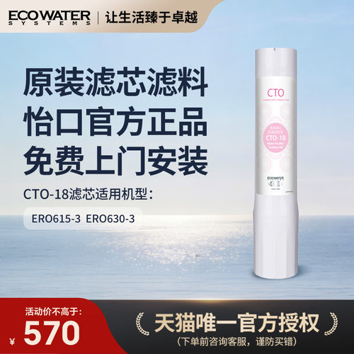 怡口净水CTO-18原装滤芯
