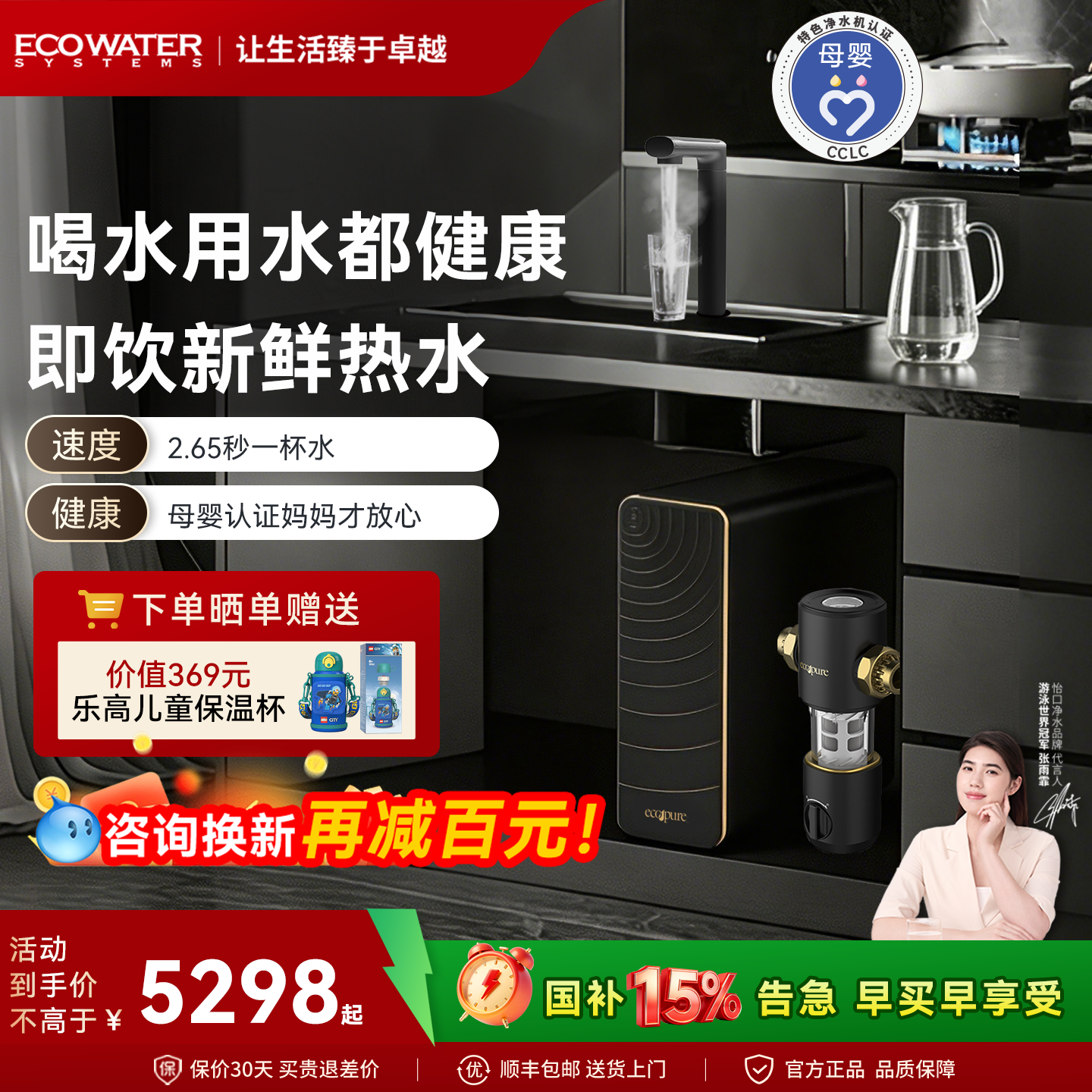 怡口净水器直饮加热一体机家用厨下直饮机RO反渗透火星前置过滤器