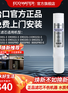 怡口净水器滤芯进口GAC颗粒活性炭怡口净水官方旗舰店官网免费装