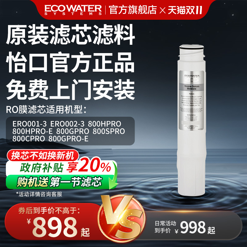 怡口RO反渗透滤芯官方正品