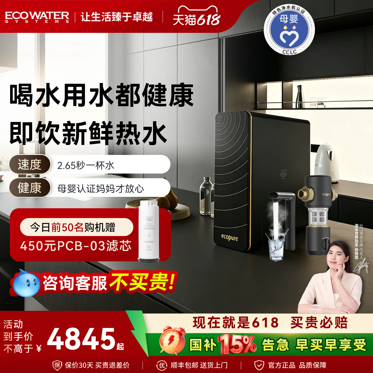 怡口净水器直饮加热一体机家用厨下直饮机RO反渗透火星
