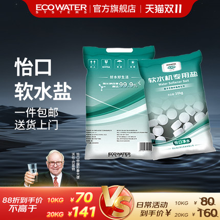 怡口软水盐软水机专用盐家用离子交换树脂再生剂官方正品