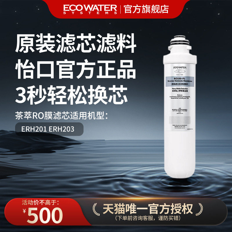 怡口净水器滤芯台式净饮机茶萃RO反渗透膜滤芯官方旗舰正品,厨房电器,净水器,淘宝优惠券,粉丝福利购,淘宝优惠卷
