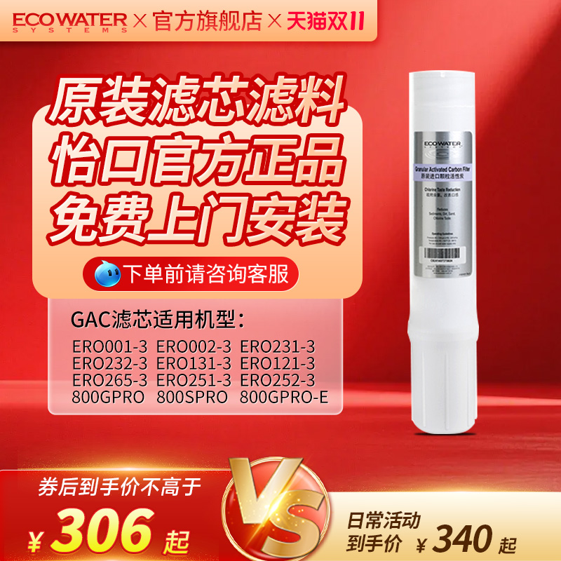 怡口净水器原装滤芯官方旗舰正品