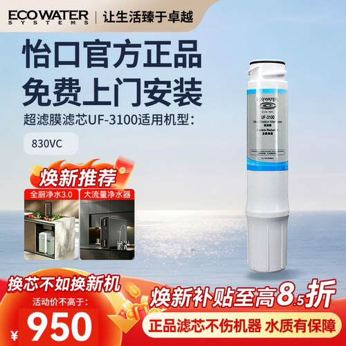 怡口超滤膜滤芯UF-3100