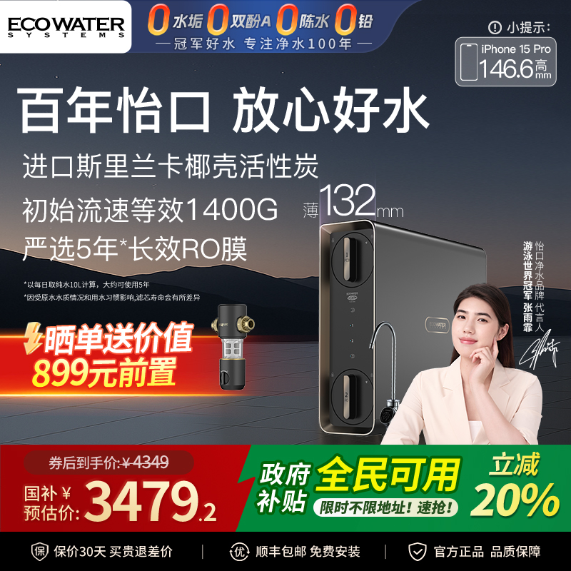 政府补贴怡口RO反渗透家用净水器