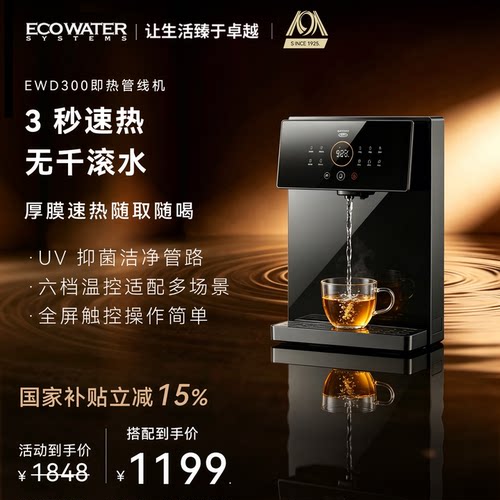 怡口净水壁挂式管线机
