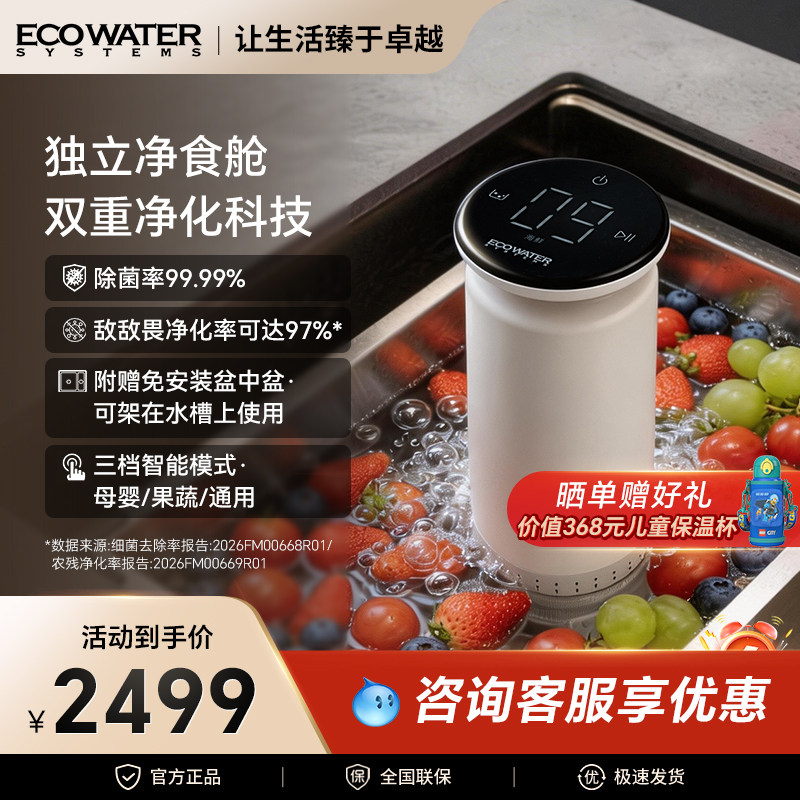 怡口安心净洗舱果蔬清洗机洗菜机