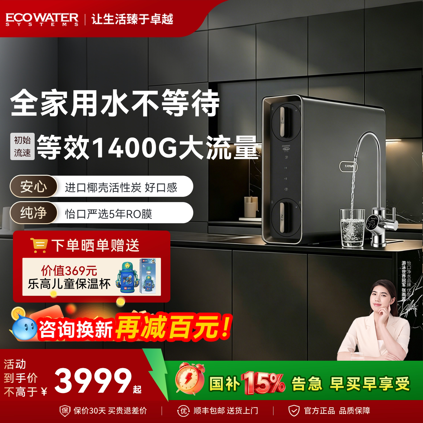 政府补贴怡口RO反渗透家用净水器