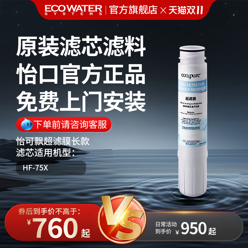 怡口滤芯超滤膜长款官方正品