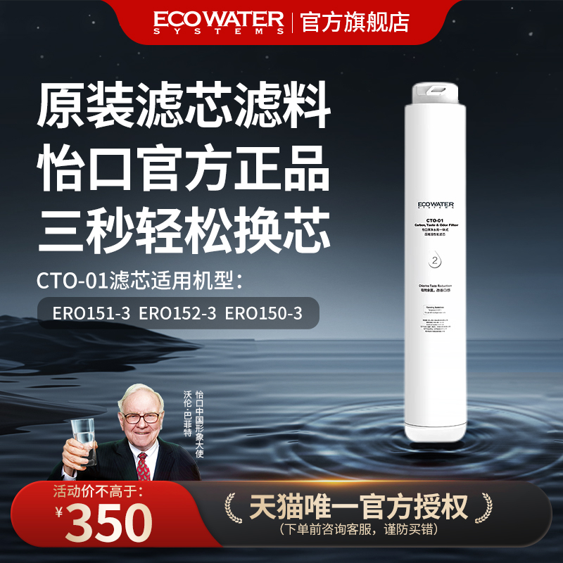 怡口压缩活性炭滤芯CTO-01