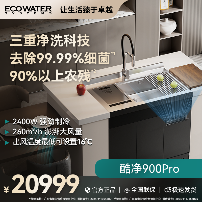 怡口厨房智能净洗机集成水槽空调蔬果肉清洗机 酷净C900Pro