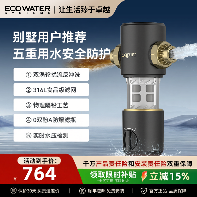 怡口怡可飘前置过滤器净水器反冲洗家用自来水全屋净水