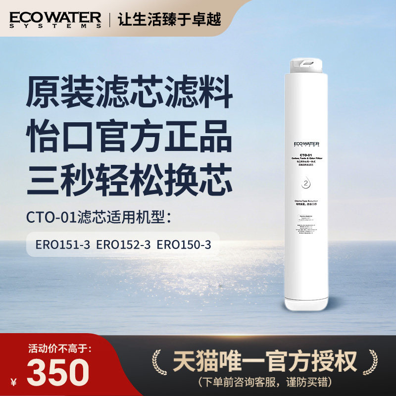 怡口净水器滤芯水晶系列压缩活性炭滤芯CTO-01 官方旗舰正品