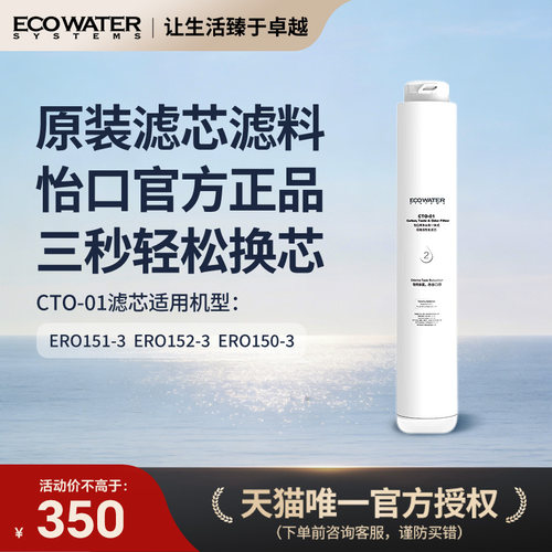 怡口压缩活性炭滤芯CTO-01