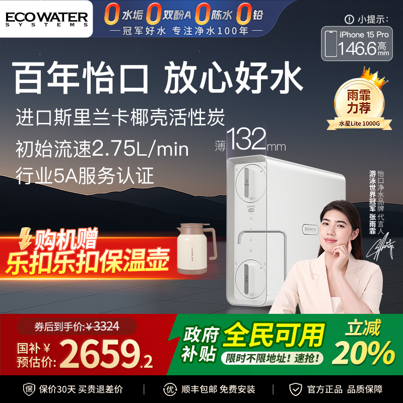 [政府补贴]怡口净水器2025新款家用净水器厨房直饮RO反渗透过滤器