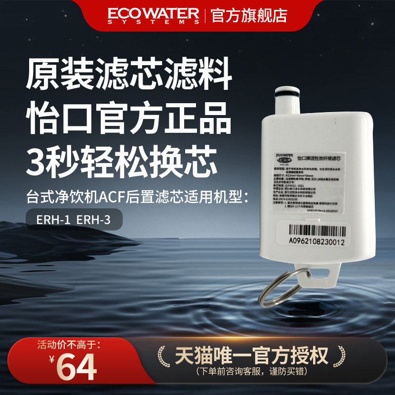 怡口净水器滤芯台式净饮机活性炭ACF后置滤芯净水官方旗舰店官网,厨房电器,净水器,淘宝优惠券,粉丝福利购,淘宝优惠卷