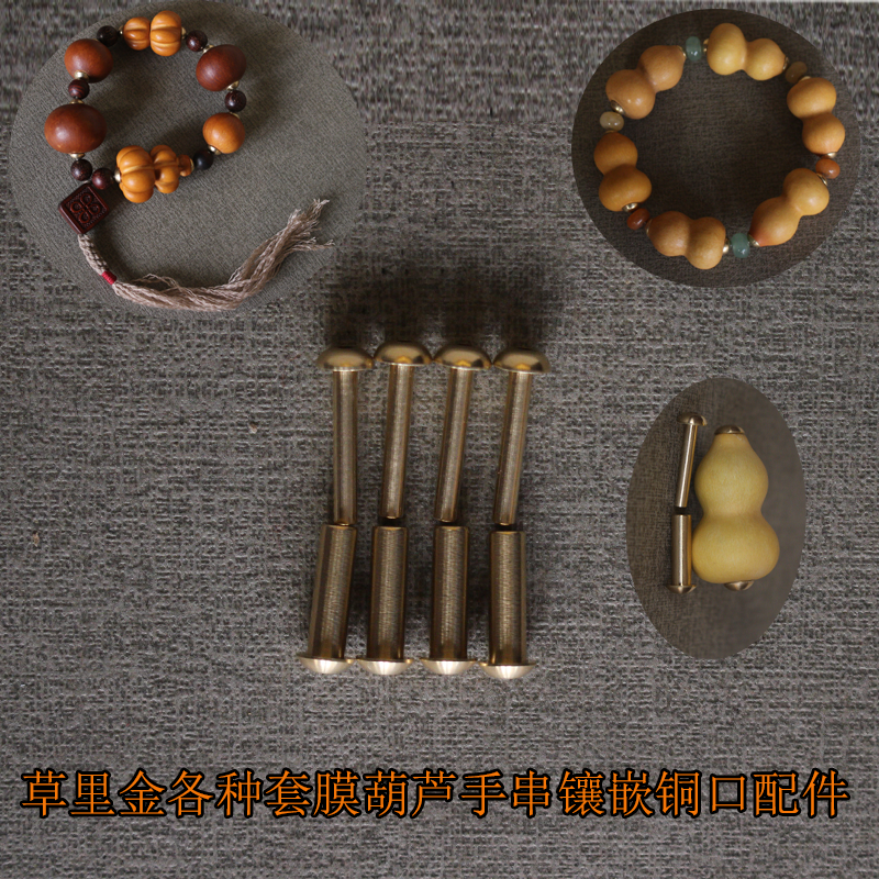 手串竹筒新款上市挂件配件铜口镶口草里金神器小葫芦专用一体帽