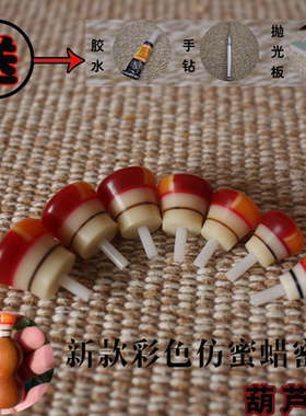 天然挂件手捻配件龙头镶嵌新款彩色仿蜜蜡密胺鹤顶红葫芦口塞子