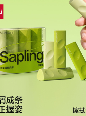 得力NS799三角洞洞橡皮擦集屑聚屑小学生用儿童擦字成线绿色像皮