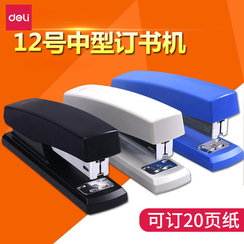 得力订书机文具学生订书装订省力12号订书器可订20页标准12号