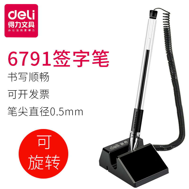 Deli/得力6791台笔 客户台笔银行 电话笔 签字笔 0.5mm 文具电教/文化用品/商务用品 中性笔 原图主图