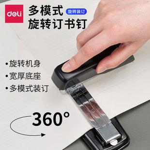 得力0414S订书机可旋转50页 多功能办公用省力定厚书订装订用品