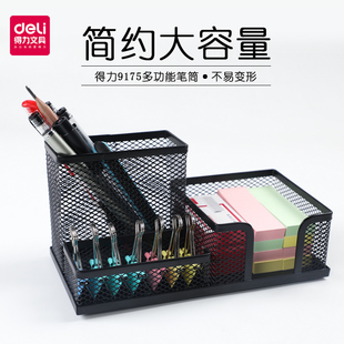 得力9175笔筒金属笔筒网状组合笔筒创意办公座笔座