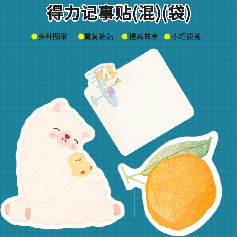 得力可粘贴百事贴可爱造型便签本学生索引贴办公记事贴n次贴