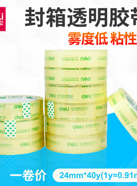 得力30131封箱胶带24mm*40y*50um(12卷/筒)打包快递封箱胶纸批发