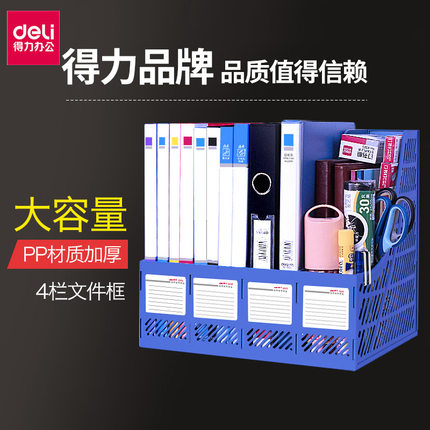 得力33777四栏文件架收纳文件栏办公用文件框资料架文件夹收纳盒