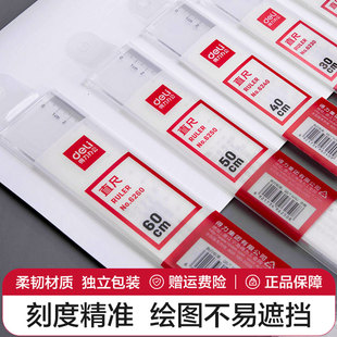 6220塑料20cm 60cm 30cm 50cm 100cm尺子学生 40cm 得力直尺合集