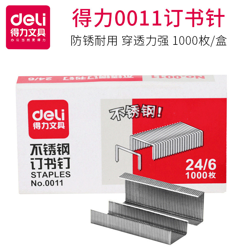得力0011常规型订书钉12#不锈钢订书针1000枚/盒装24/6书钉