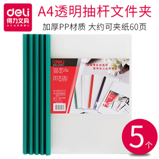 文件拉杆夹 5个 A4拉杆夹 25mm 包5532 厚度6 得力抽杆夹合集