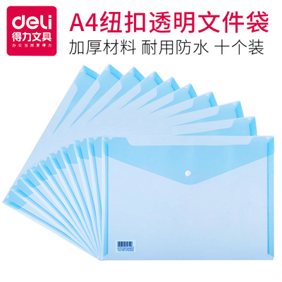 得力5505透明档案袋a4纸