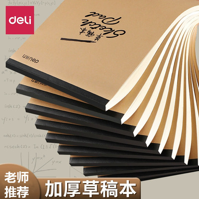 得力7709无线装订本-草稿本空白作业本草稿本演算本笔记本本子