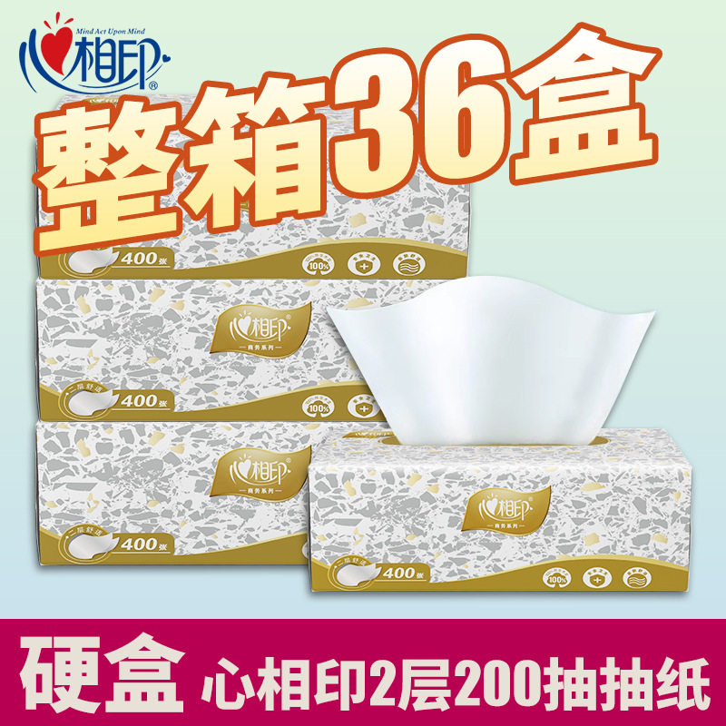 心相印盒装抽纸硬盒200抽家庭装大包餐巾纸大号纸巾家用纸抽D200