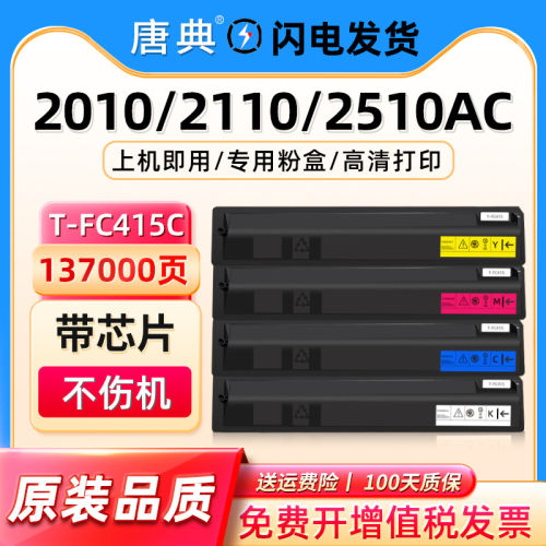 适用东芝T-FC415C粉盒2010AC 2110 2510碳粉3015 2515 5015AC墨盒