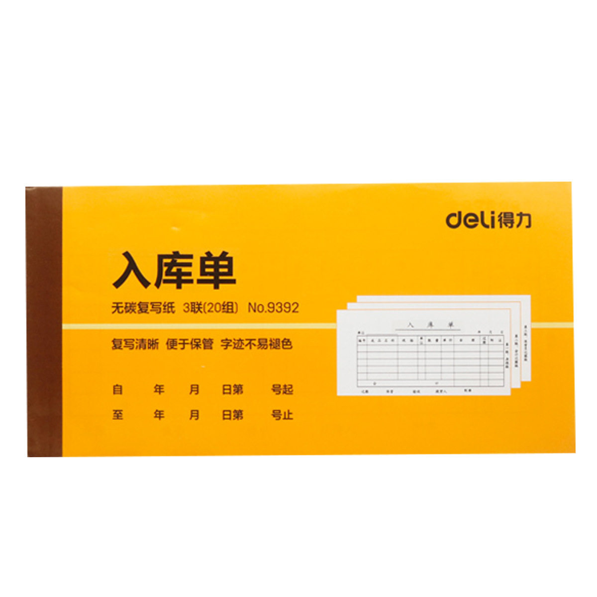 得力/deli 9392三联入库单无碳复写入库单据 票据单办公用品批,文具电教/文化用品/商务用品,凭证,淘宝优惠券,粉丝福利购,淘宝优惠卷