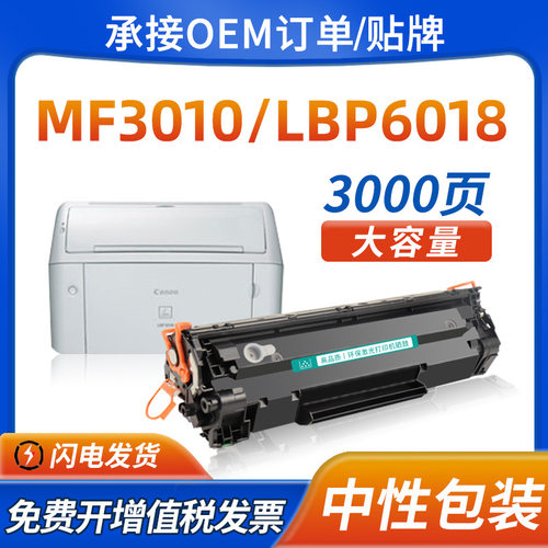 适用佳能6018W/L硒鼓LBP3018 MF3010 3108粉盒CRG925 912硒鼓