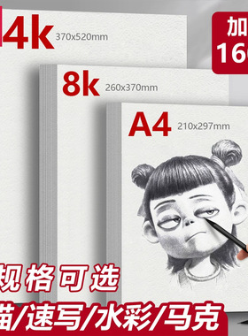 得力素描纸8k4kA4绘画纸水粉画纸美术生专用纸速写纸涂鸦纸