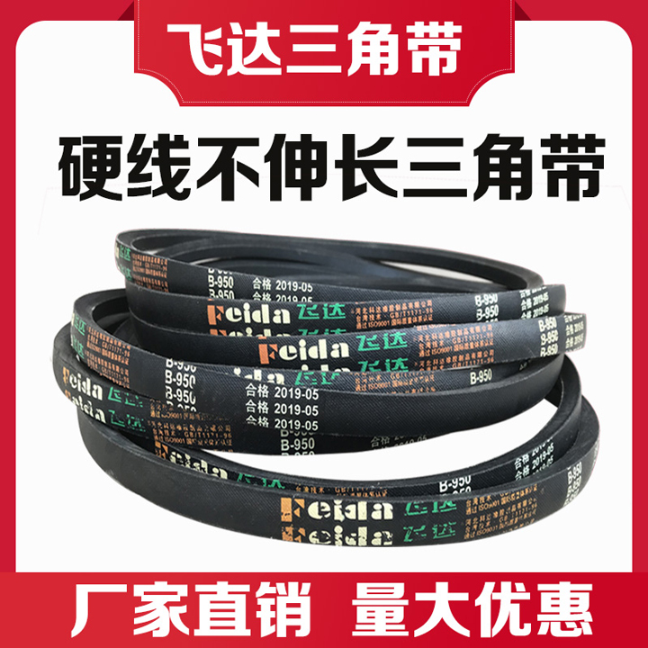 飞达三角带A型橡胶传送皮带